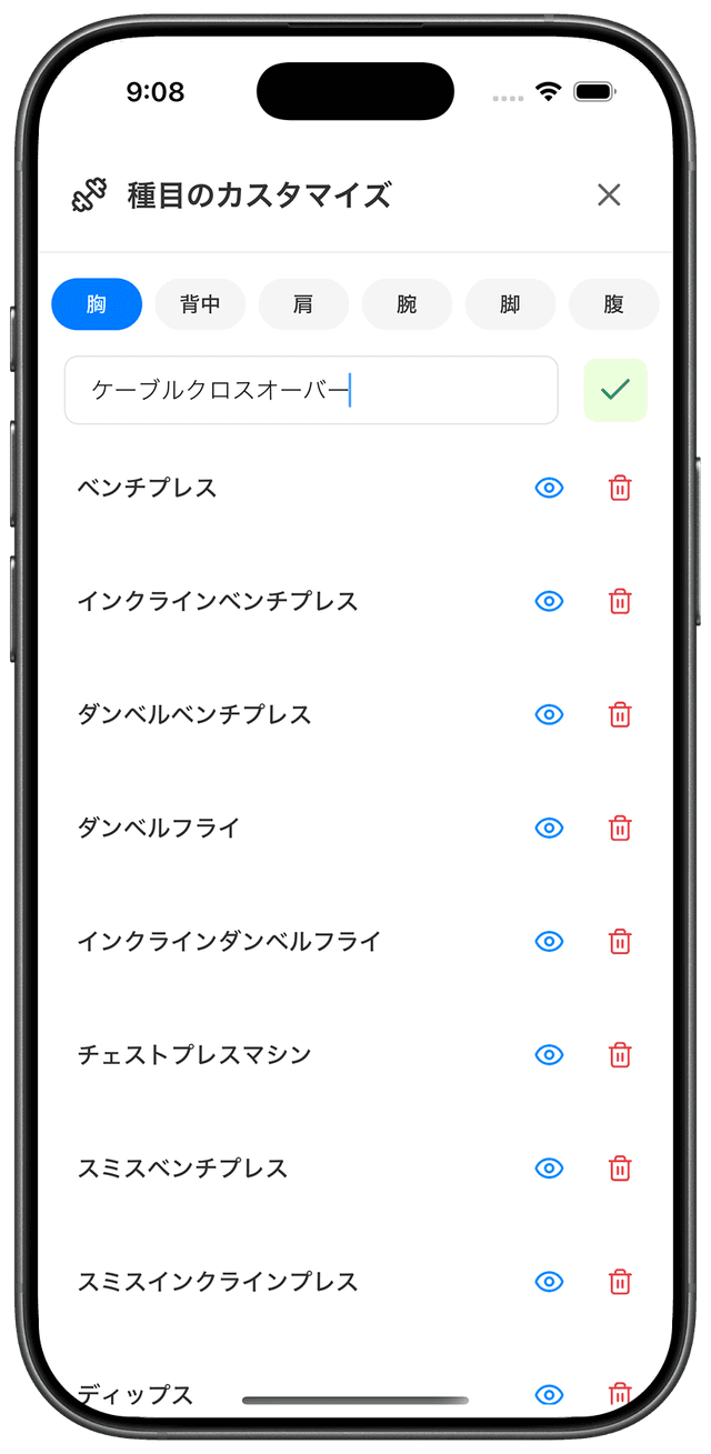 カスタマイズ可能な種目管理