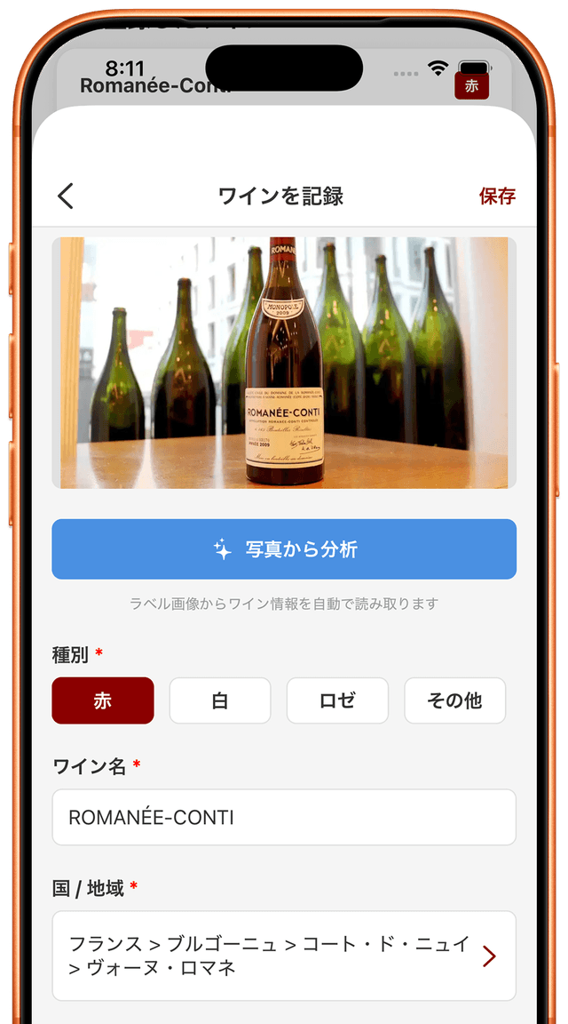 簡単にワインを記録