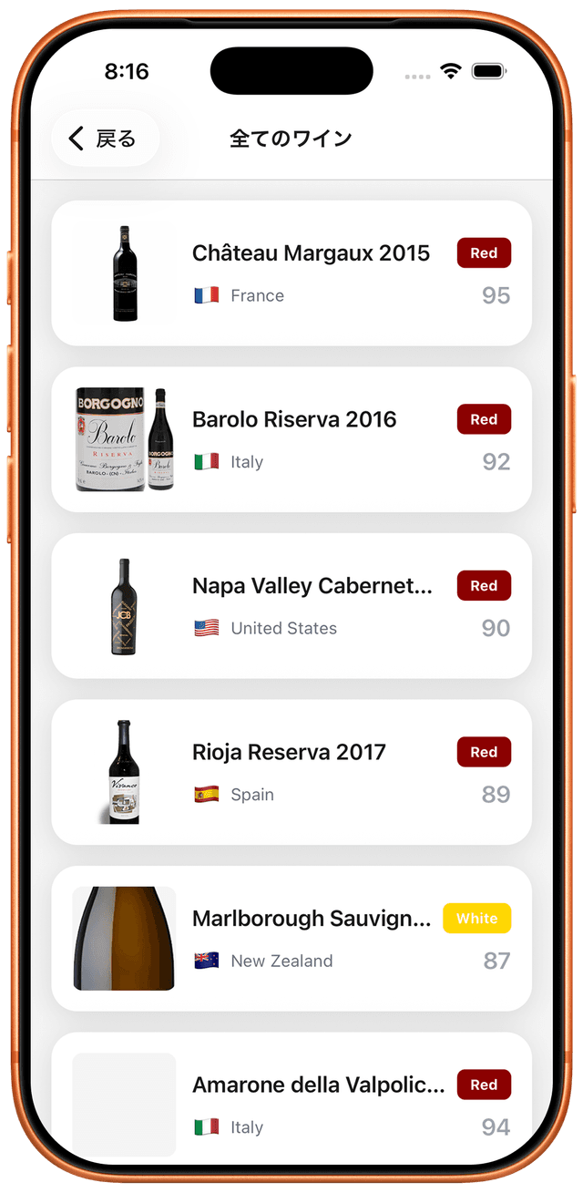 ワインコレクションを一覧で管理